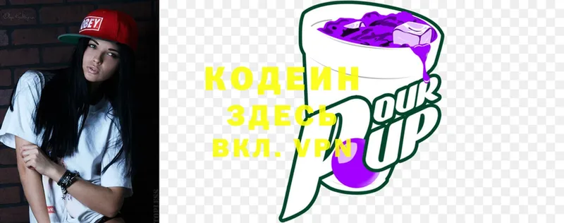 Codein Purple Drank  купить наркотик  Ардатов 